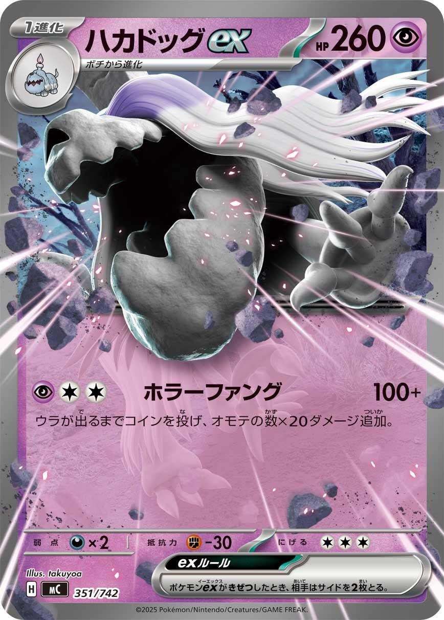 Image for Houndstone ex (351/742) (Start Deck 100 Battle Collection) - Pokemon Japan