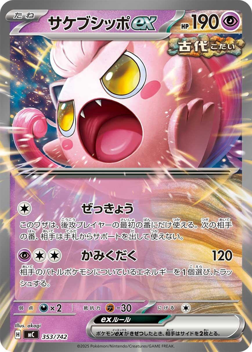 Image for Scream Tail ex (353/742) (Start Deck 100 Battle Collection) - Pokemon Japan