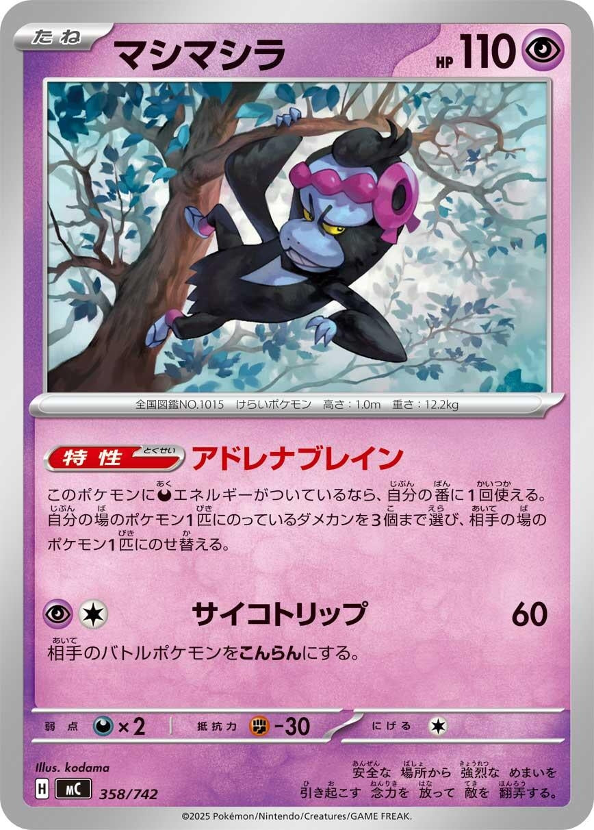 Image for Munkidori (358/742) (Start Deck 100 Battle Collection) - Pokemon Japan