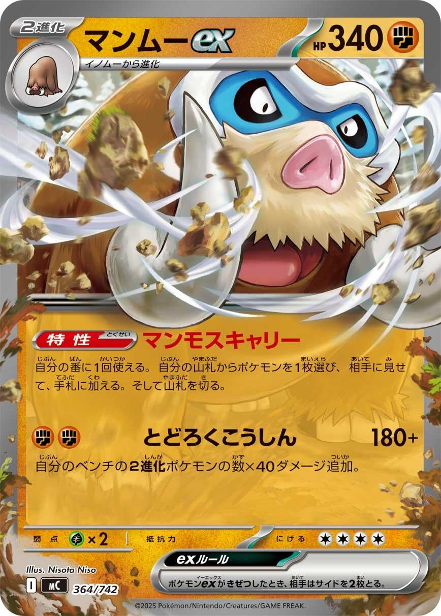 Image for Mamoswine ex (364/742) (Start Deck 100 Battle Collection) - Pokemon Japan