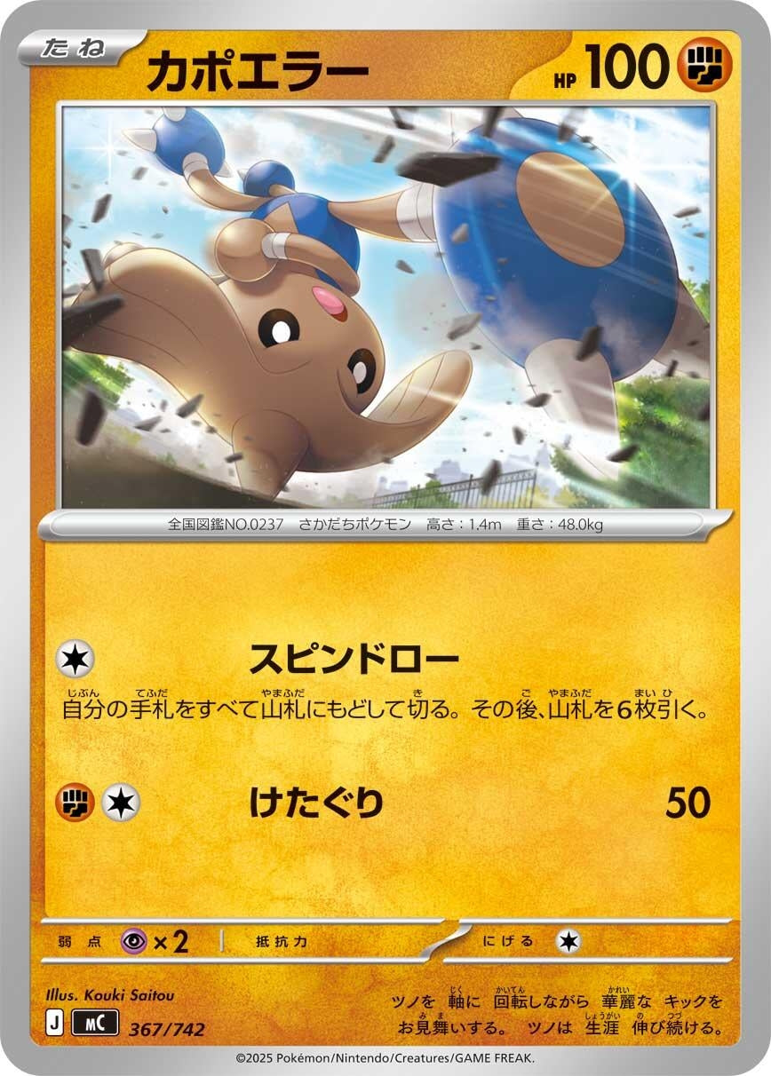 Image for Hitmontop (367/742) (Start Deck 100 Battle Collection) - Pokemon Japan