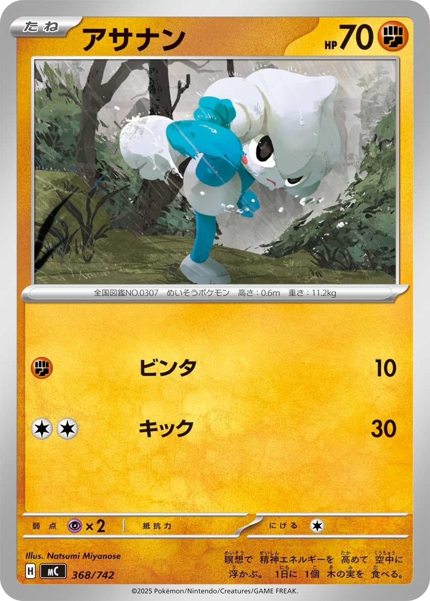 Image for Meditite (368/742) (Start Deck 100 Battle Collection) - Pokemon Japan