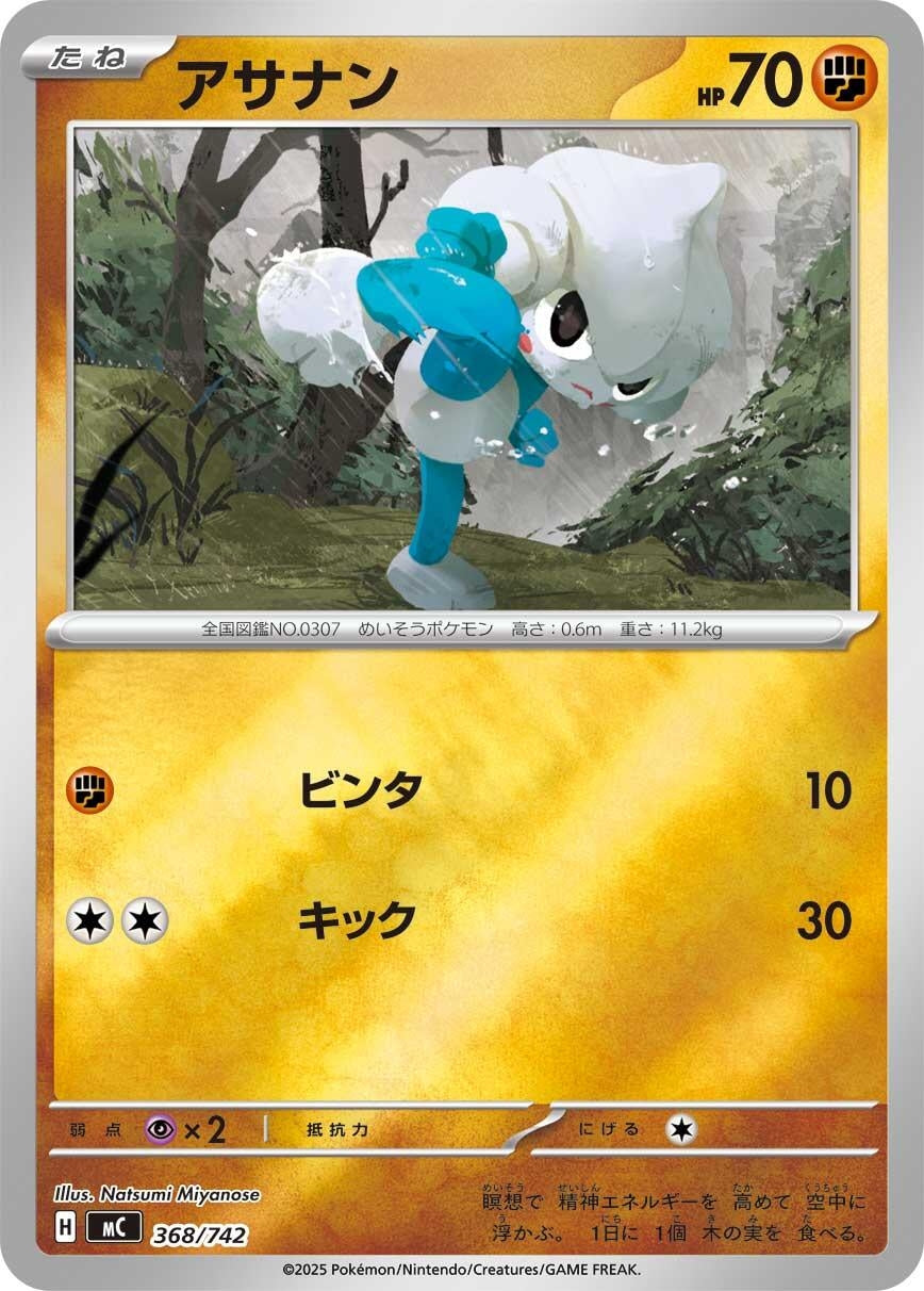 Image for Meditite (Mirror Holo) (368/742) (Start Deck 100 Battle Collection) - Pokemon Japan