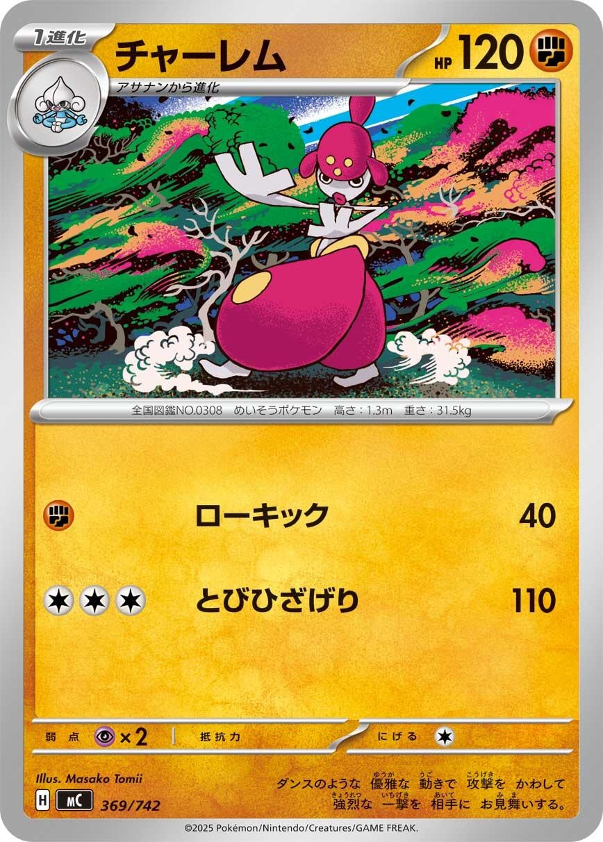 Image for Medicham (369/742) (Start Deck 100 Battle Collection) - Pokemon Japan