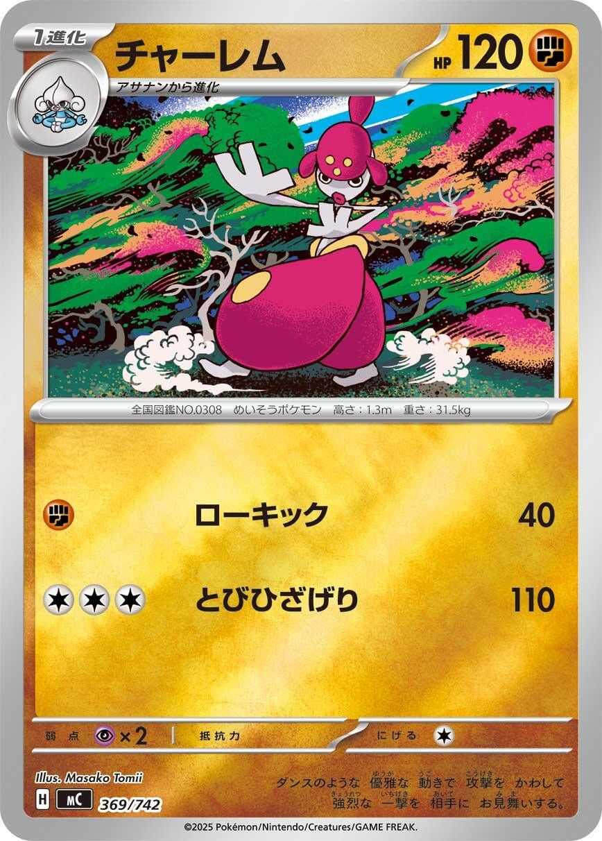 Image for Medicham (Mirror Holo) (369/742) (Start Deck 100 Battle Collection) - Pokemon Japan