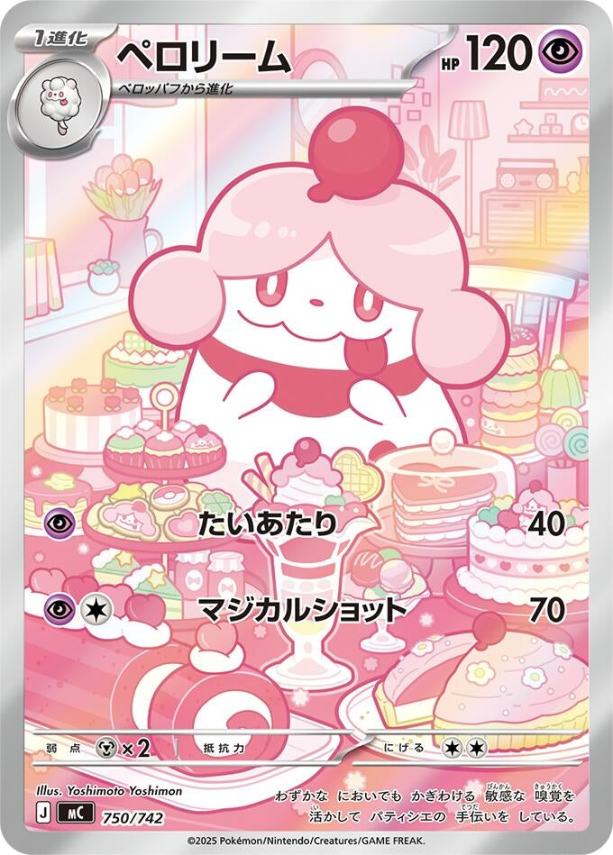 Image for Slurpuff (750/742) (Start Deck 100 Battle Collection) - Pokemon Japan