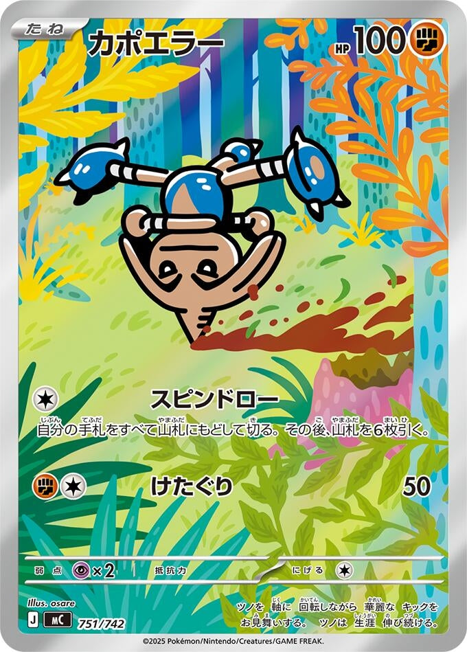 Image for Hitmontop (751/742) (Start Deck 100 Battle Collection) - Pokemon Japan