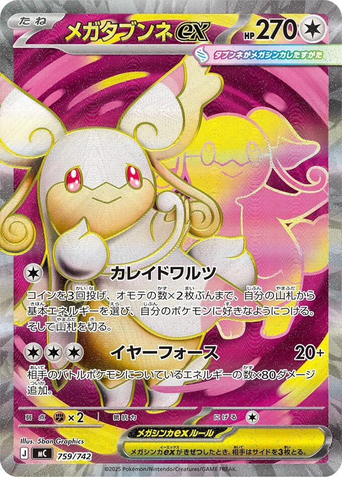 Image for Mega Audino ex (759/742) (Start Deck 100 Battle Collection) - Pokemon Japan