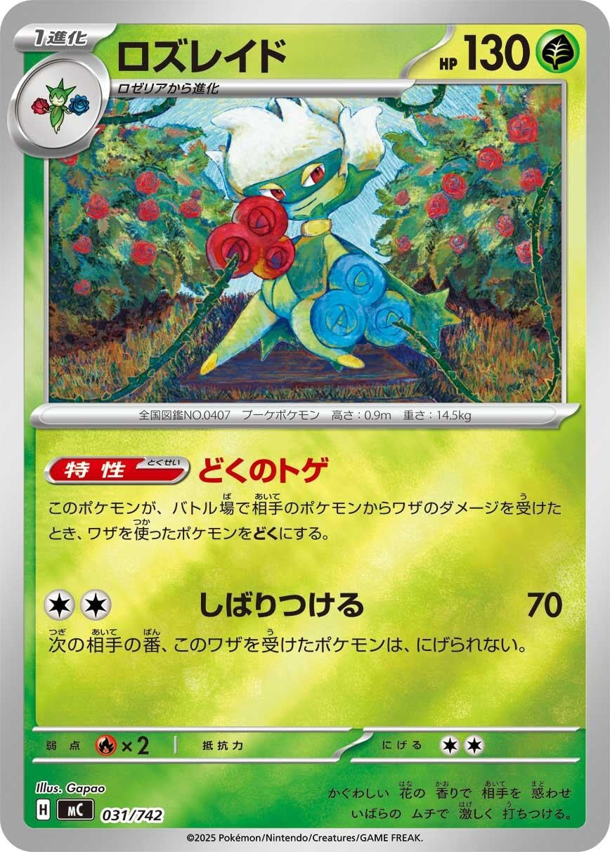 Image for Roserade (Mirror Holo) (031/742) (Start Deck 100 Battle Collection) - Pokemon Japan