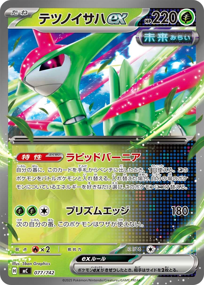 Image for Iron Leaves ex (077/742) (Start Deck 100 Battle Collection) - Pokemon Japan