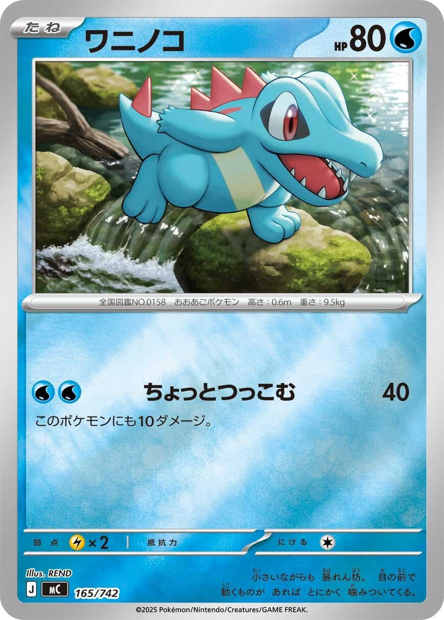 Image for Totodile - 165/742 (Mirror Holo) (165/742) (Start Deck 100 Battle Collection) - Pokemon Japan