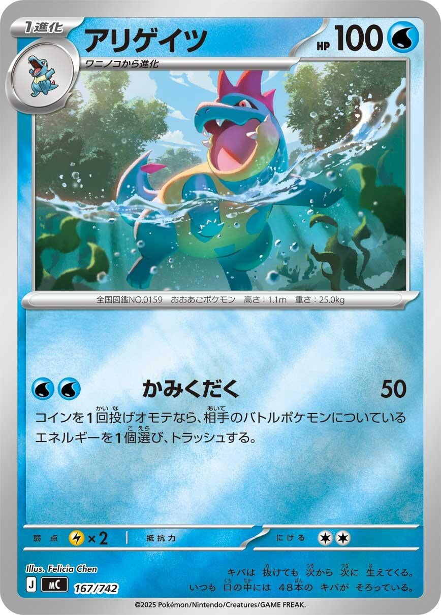 Image for Croconaw - 167/742 (Mirror Holo) (167/742) (Start Deck 100 Battle Collection) - Pokemon Japan
