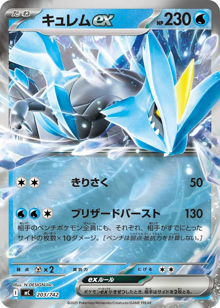 Image for Kyurem ex (Mirror Holo) (203/742) (Start Deck 100 Battle Collection) - Pokemon Japan