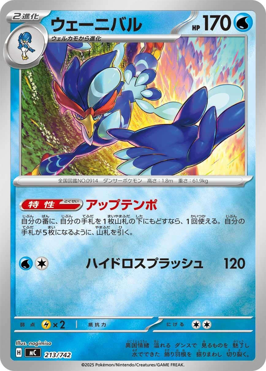 Image for Quaquaval (Mirror Holo) (213/742) (Start Deck 100 Battle Collection) - Pokemon Japan