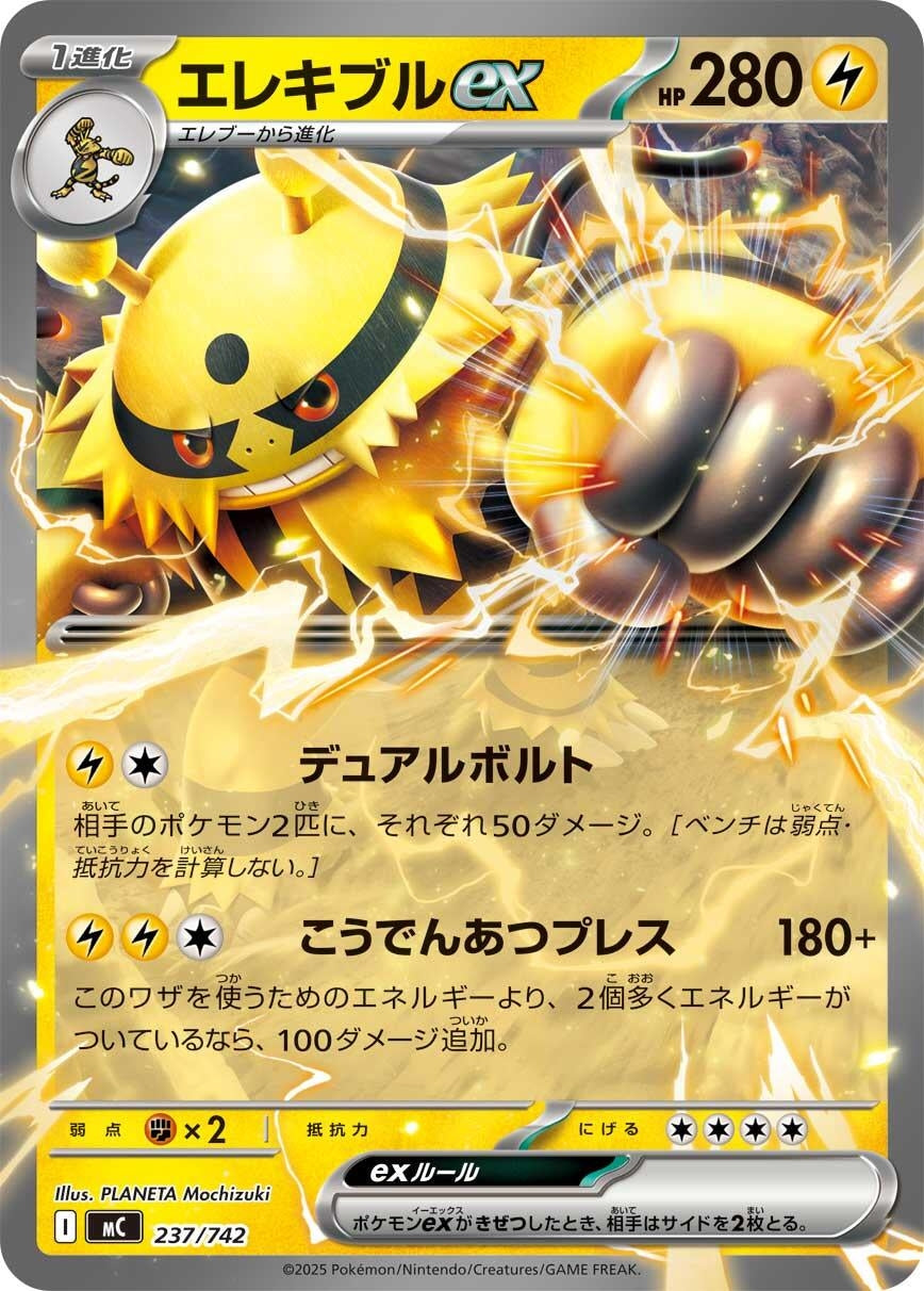 Image for Electivire ex (237/742) (Start Deck 100 Battle Collection) - Pokemon Japan