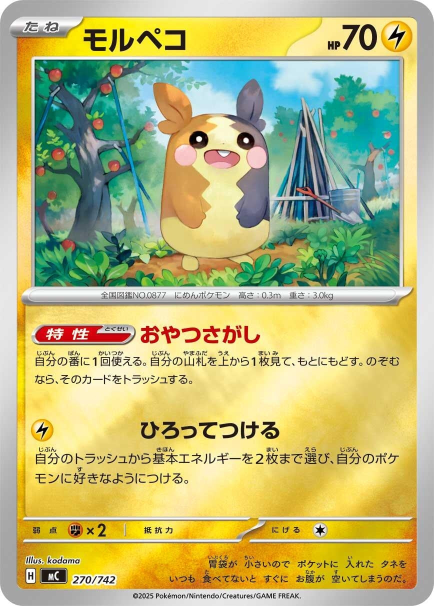 Image for Morpeko (Mirror Holo) (270/742) (Start Deck 100 Battle Collection) - Pokemon Japan