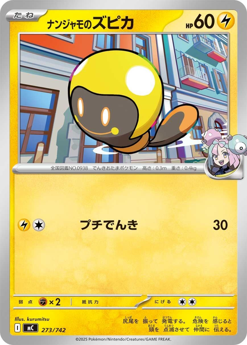 Image for Iono's Tadbulb (273/742) (Start Deck 100 Battle Collection) - Pokemon Japan