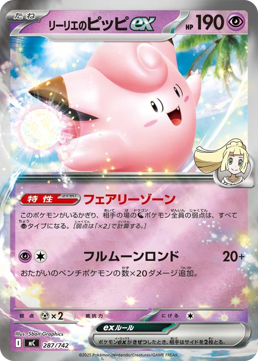 Image for Lillie's Clefairy ex (Mirror Holo) (287/742) (Start Deck 100 Battle Collection) - Pokemon Japan