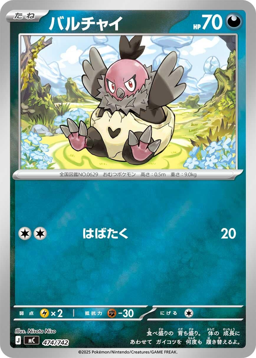 Image for Vullaby (Mirror Holo) (474/742) (Start Deck 100 Battle Collection) - Pokemon Japan