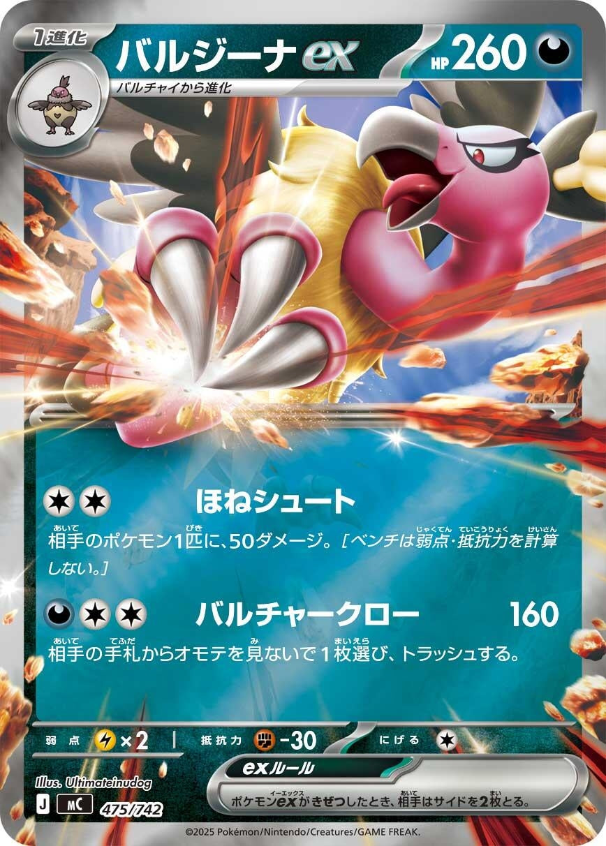 Image for Mandibuzz ex (Mirror Holo) (475/742) (Start Deck 100 Battle Collection) - Pokemon Japan