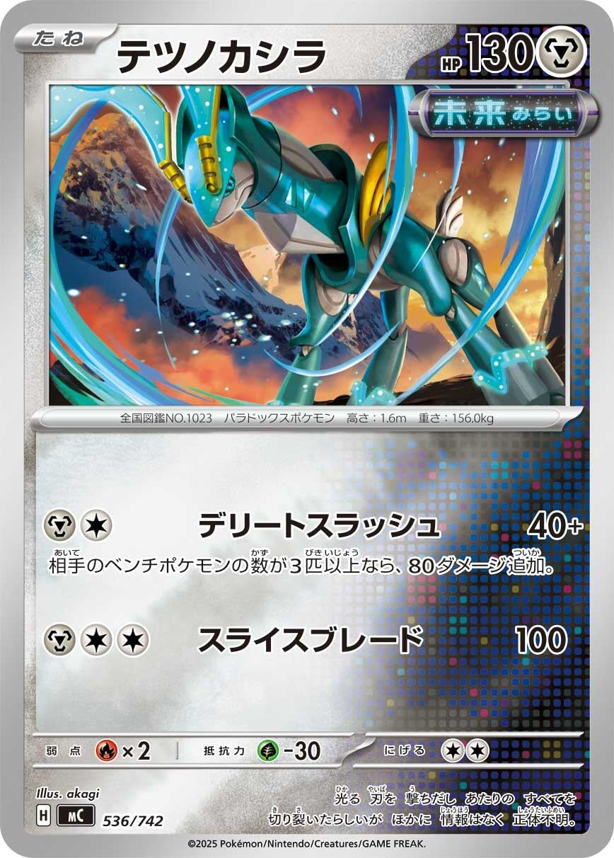 Image for Iron Crown (Mirror Holo) (536/742) (Start Deck 100 Battle Collection) - Pokemon Japan