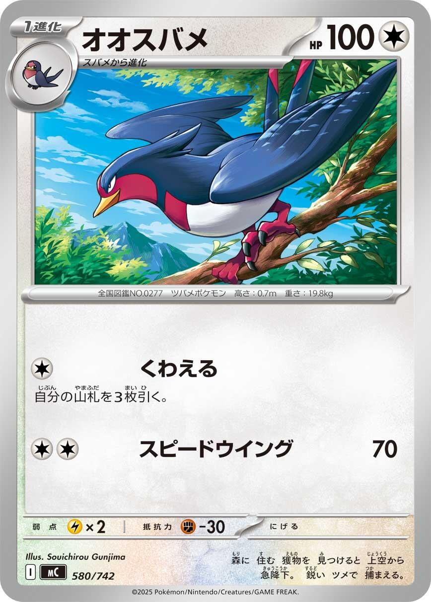 Image for Swellow (580/742) (Start Deck 100 Battle Collection) - Pokemon Japan
