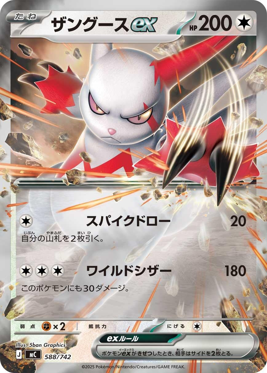Image for Zangoose ex (Mirror Holo) (588/742) (Start Deck 100 Battle Collection) - Pokemon Japan
