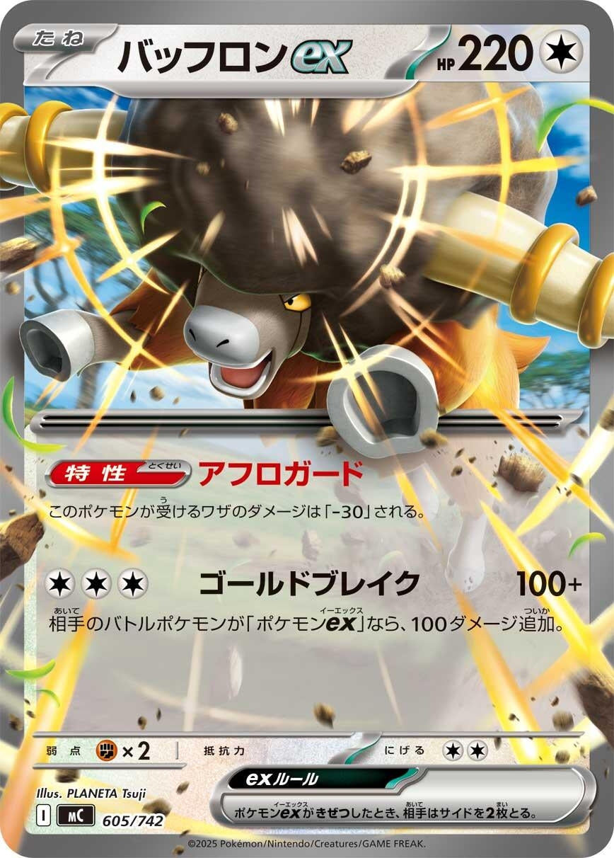 Image for Bouffalant ex (605/742) (Start Deck 100 Battle Collection) - Pokemon Japan