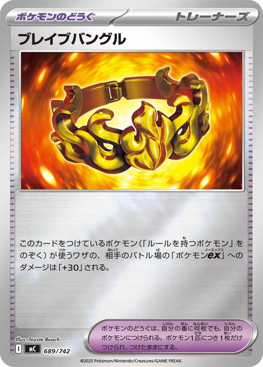 Image for Brave Bangle (Mirror Holo) (689/742) (Start Deck 100 Battle Collection) - Pokemon Japan