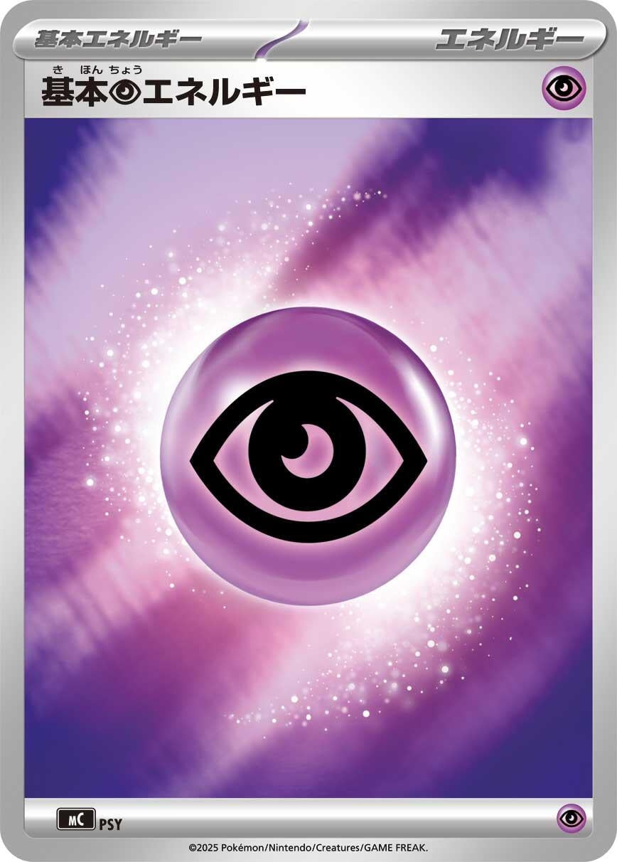 Image for Basic Psychic Energy (Mirror Holo) (WAT) (Start Deck 100 Battle Collection) - Pokemon Japan