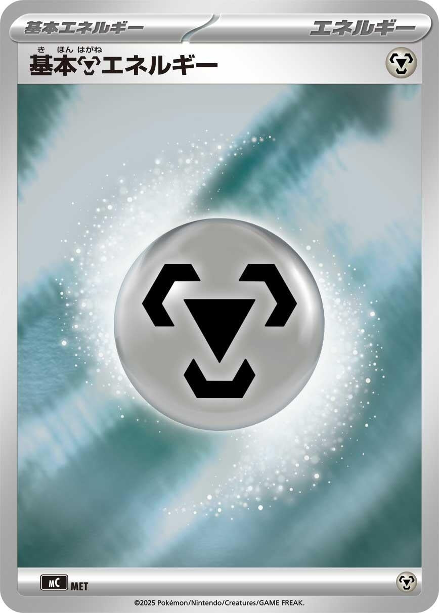 Image for Basic Metal Energy (Mirror Holo) (WAT) (Start Deck 100 Battle Collection) - Pokemon Japan