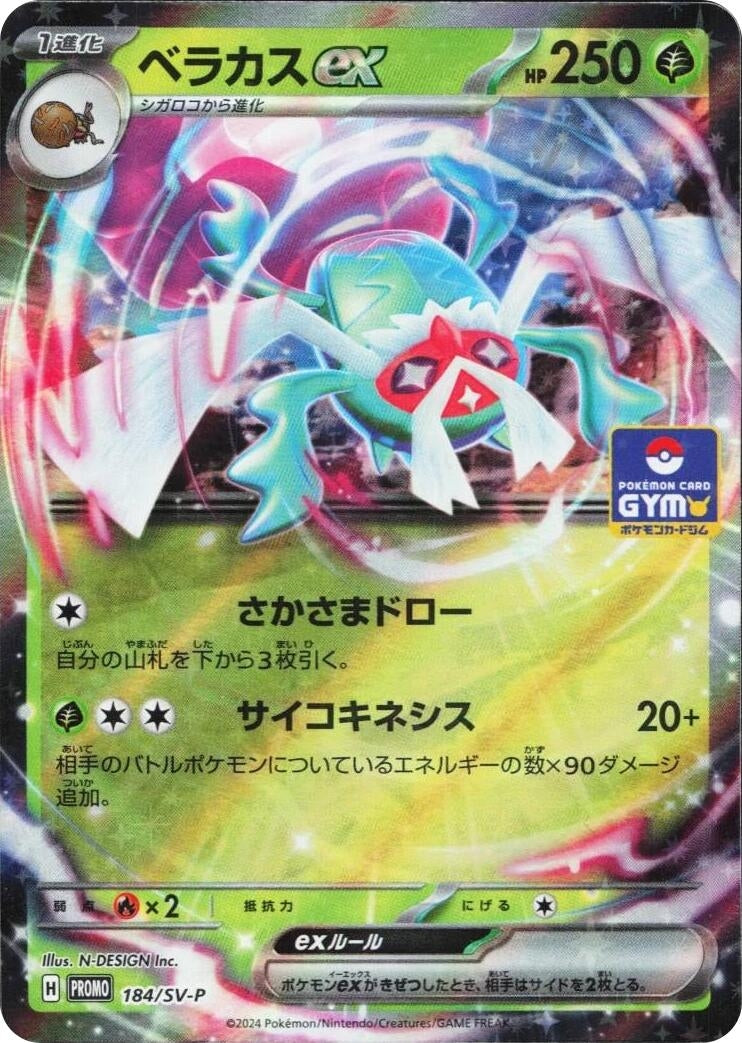 Image for Rabsca ex - 184/SV-P (184/SV-P) (SV-P Promotional Cards) (SV-P) - Pokemon Japan