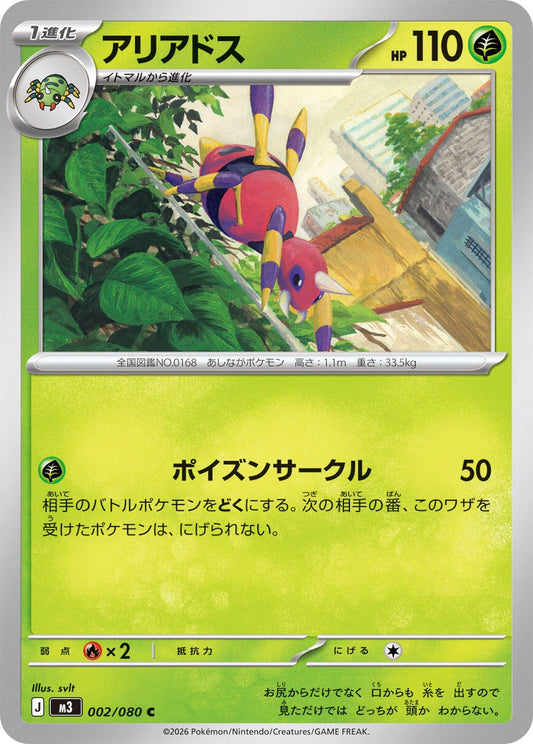 Image for Ariados (002/080) (M3: Nihil Zero) - Pokemon Japan