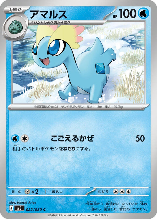 Image for Amaura (022/080) (M3: Nihil Zero) - Pokemon Japan
