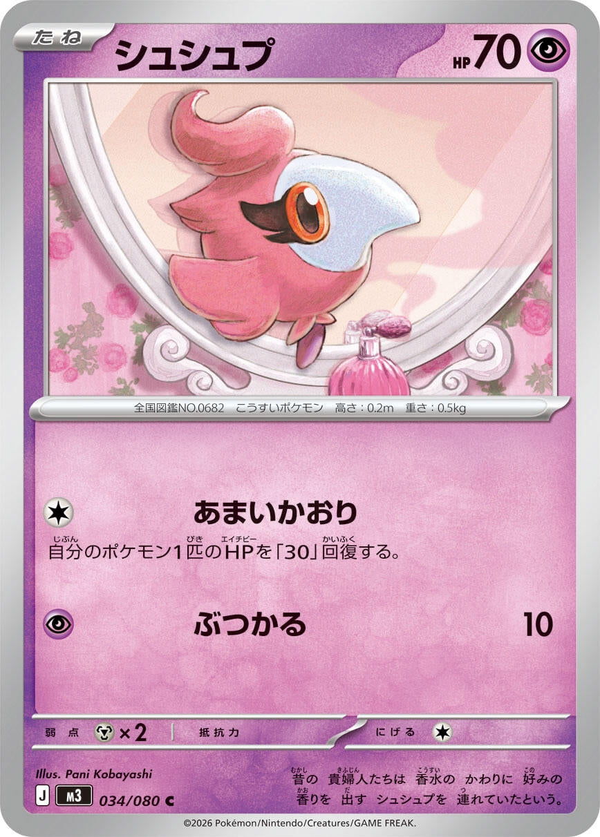 Image for Spritzee (034/080) (M3: Nihil Zero) - Pokemon Japan