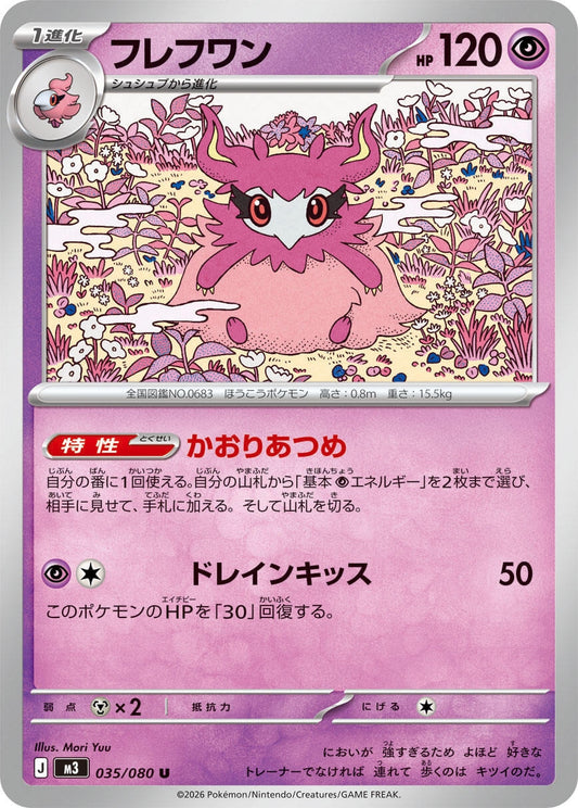 Image for Aromatisse (035/080) (M3: Nihil Zero) - Pokemon Japan