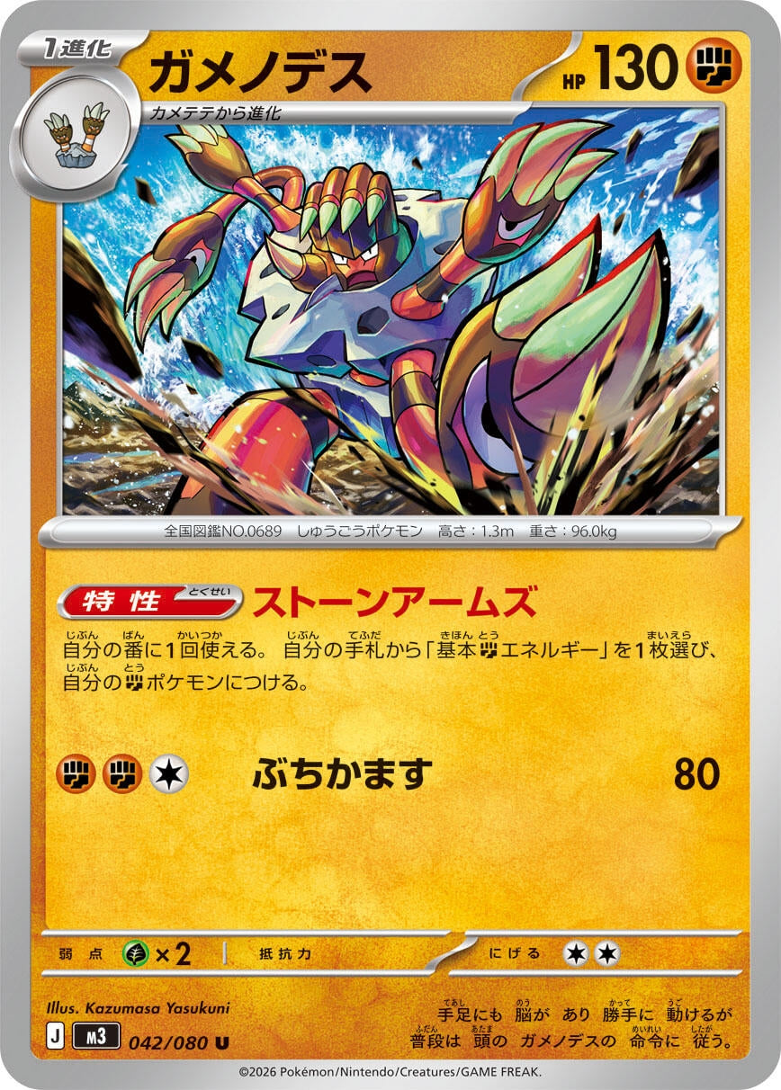 Image for Barbaracle (042/080) (M3: Nihil Zero) - Pokemon Japan