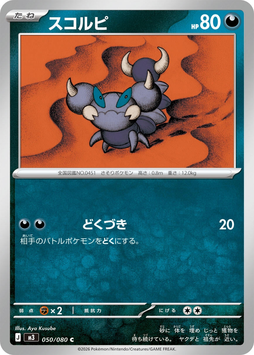 Image for Skorupi (050/080) (M3: Nihil Zero) - Pokemon Japan