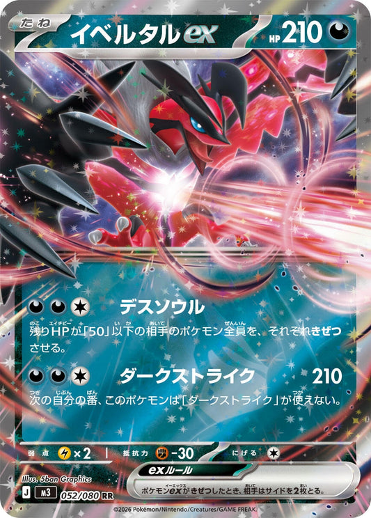 Image for Yveltal ex (052/080) (M3: Nihil Zero) - Pokemon Japan