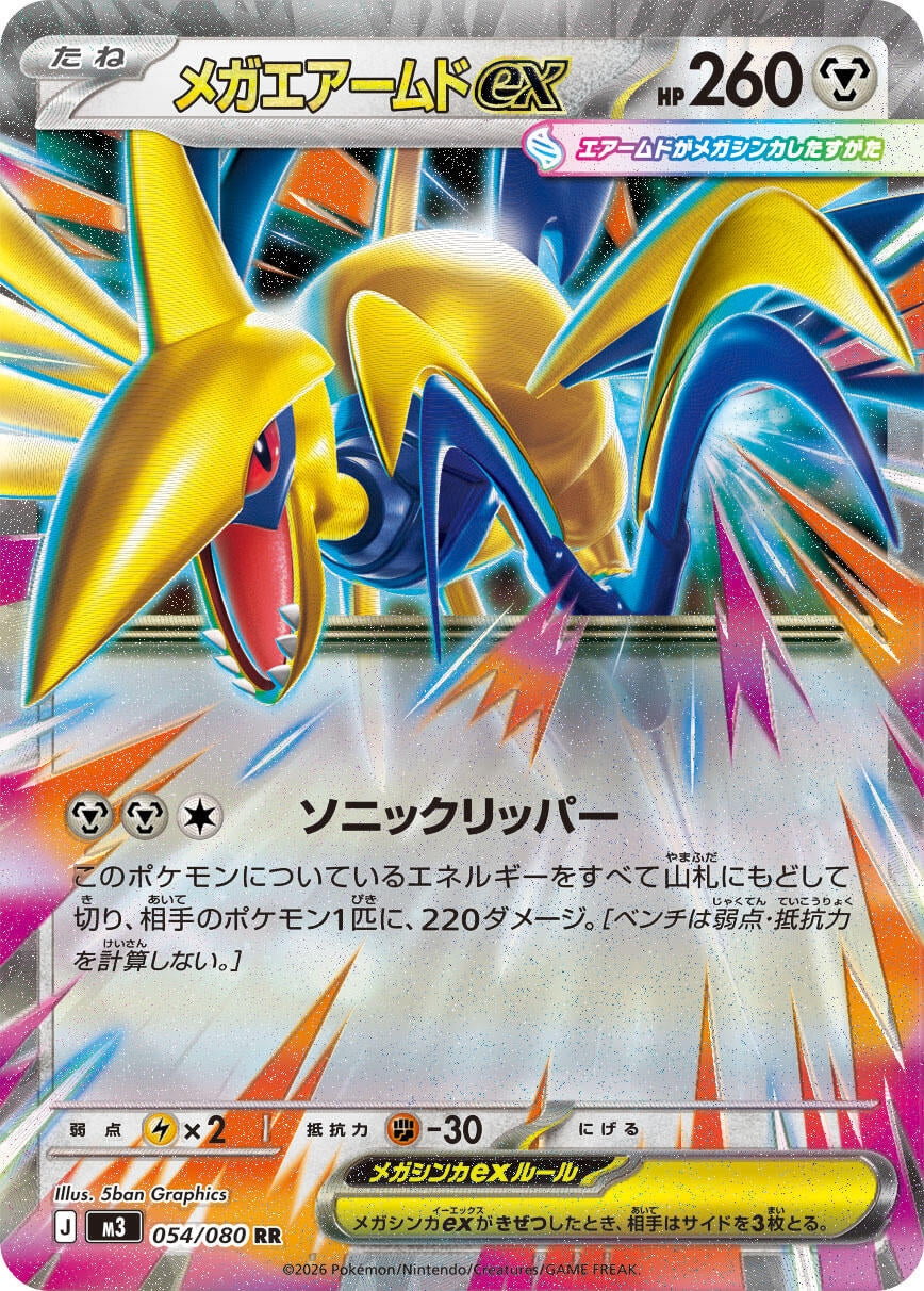 Image for Mega Skarmory ex (054/080) (M3: Nihil Zero) - Pokemon Japan