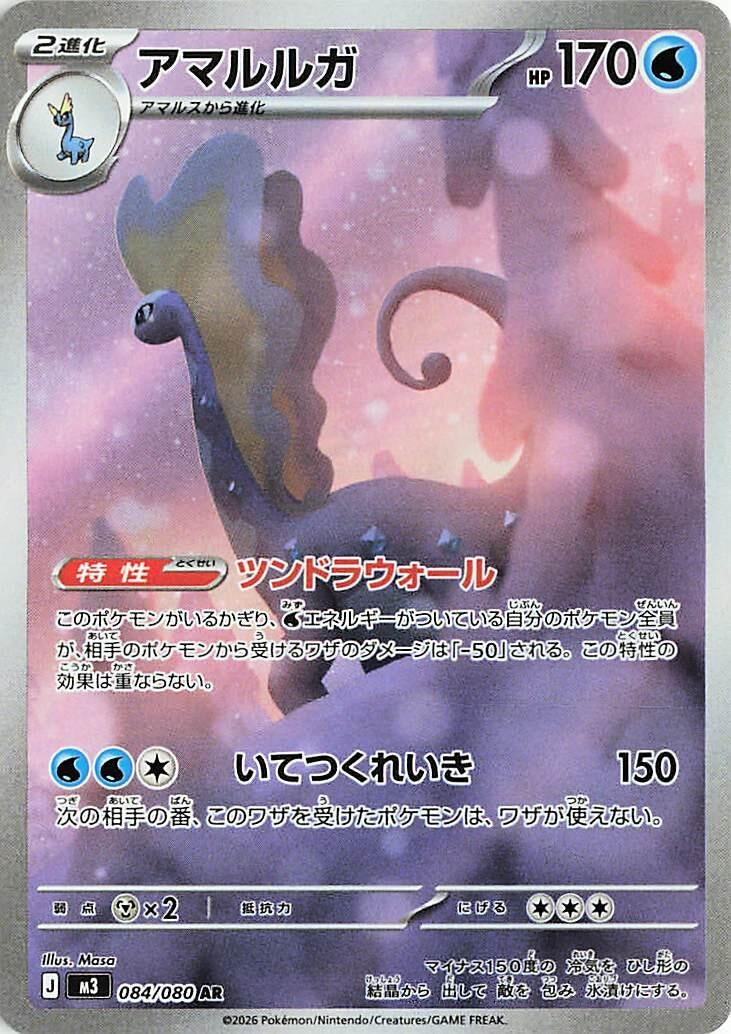Image for Aurorus (084/080) (M3: Nihil Zero) - Pokemon Japan