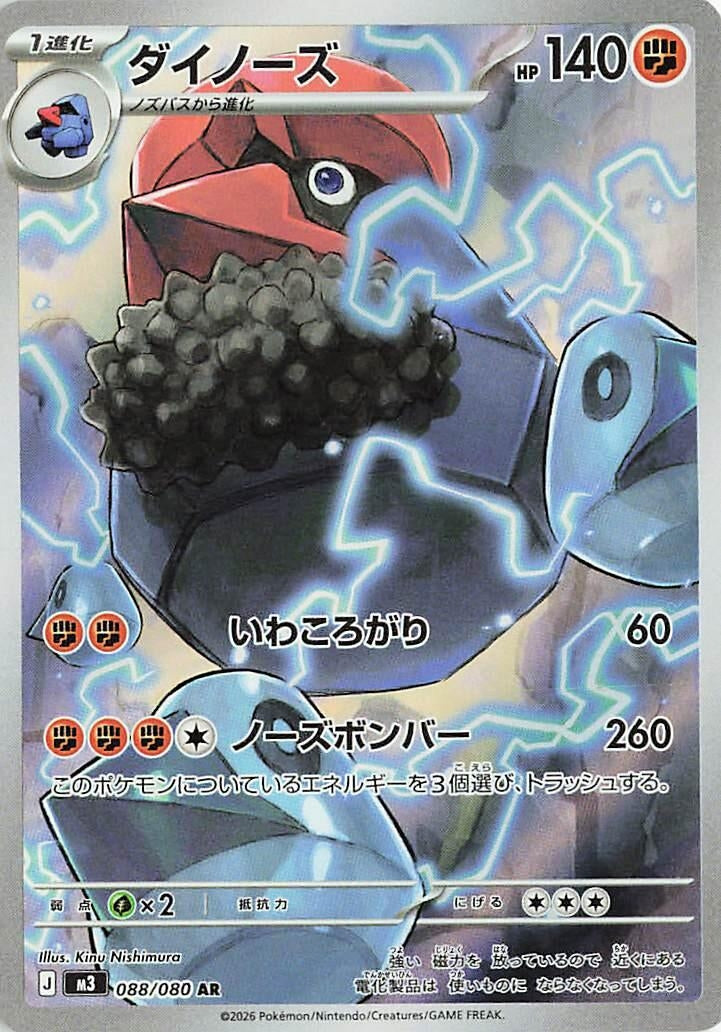 Image for Probopass (088/080) (M3: Nihil Zero) - Pokemon Japan