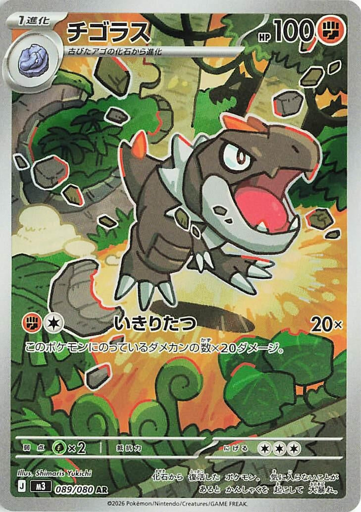 Image for Tyrunt (089/080) (M3: Nihil Zero) - Pokemon Japan
