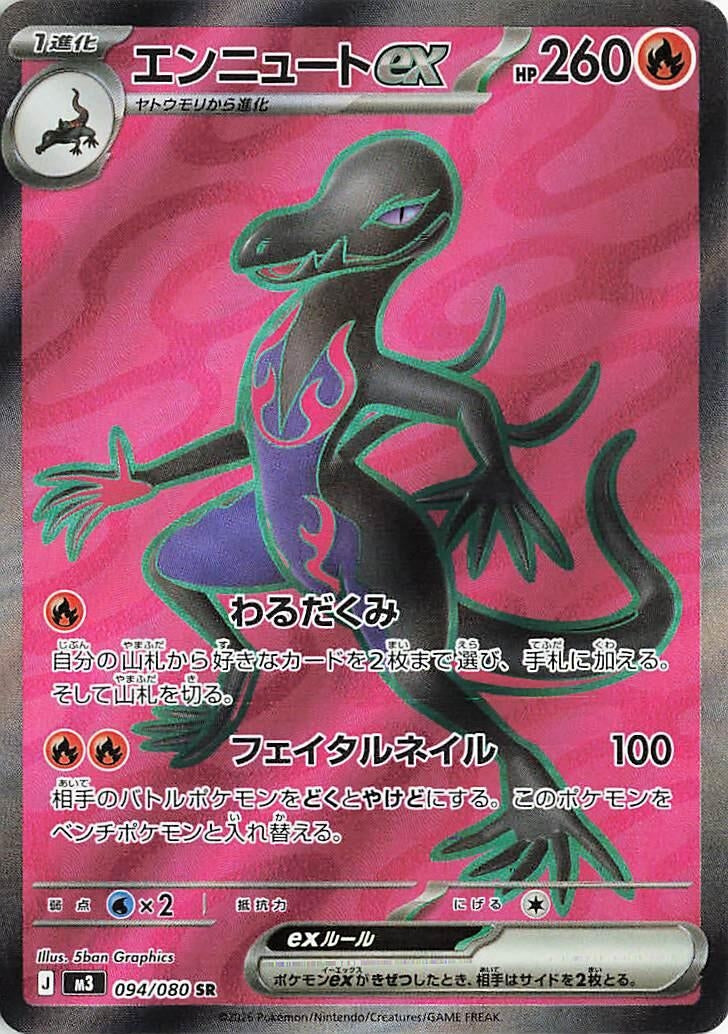 Image for Salazzle ex (094/080) (M3: Nihil Zero) - Pokemon Japan