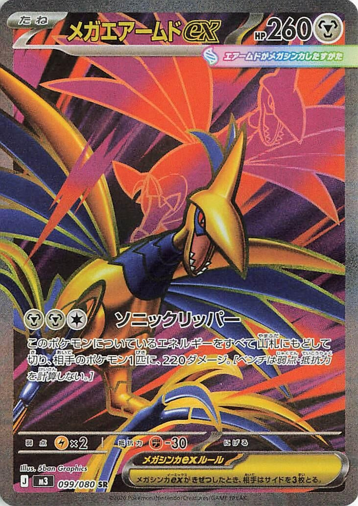 Image for Mega Skarmory ex (099/080) (M3: Nihil Zero) - Pokemon Japan