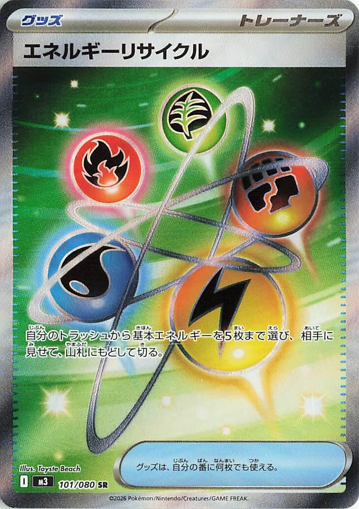 Image for Energy Recycler (101/080) (M3: Nihil Zero) - Pokemon Japan