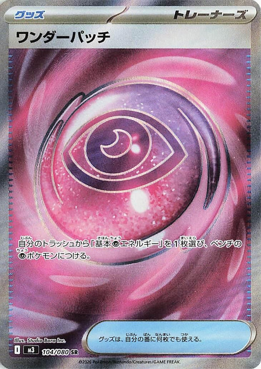 Image for Wondrous Patch (104/080) (M3: Nihil Zero) - Pokemon Japan