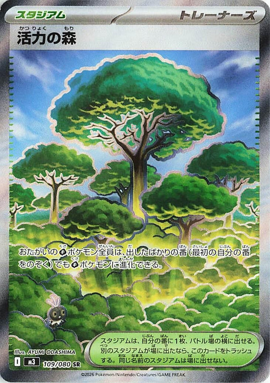 Image for Forest of Vitality (109/080) (M3: Nihil Zero) - Pokemon Japan