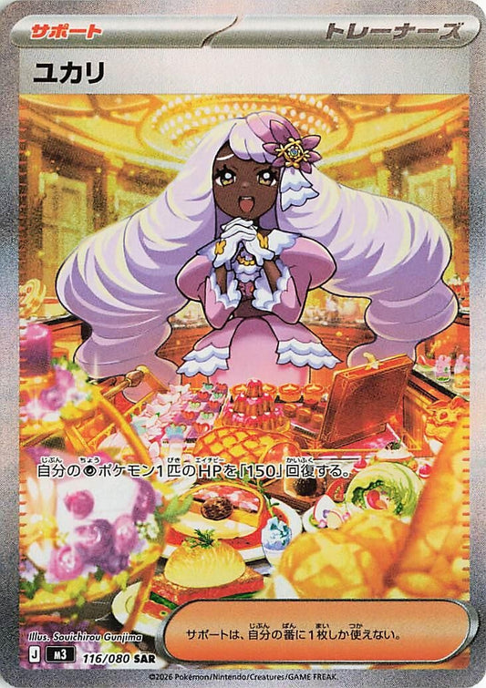 Image for Jacinthe (116/080) (M3: Nihil Zero) - Pokemon Japan