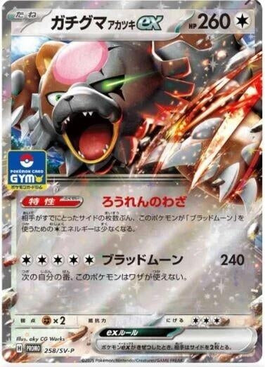 Image for Bloodmoon Ursaluna ex - 258/SV-P (258/SV-P) (SV-P Promotional Cards) (SV-P) - Pokemon Japan